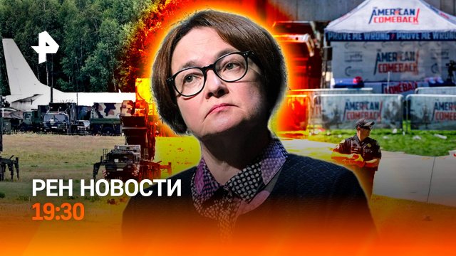 Убийца Кирка задержан / “Восточный страж” НАТО / ЦБ снизил ставку / ГЛАВНОЕ ЗА ДЕНЬ