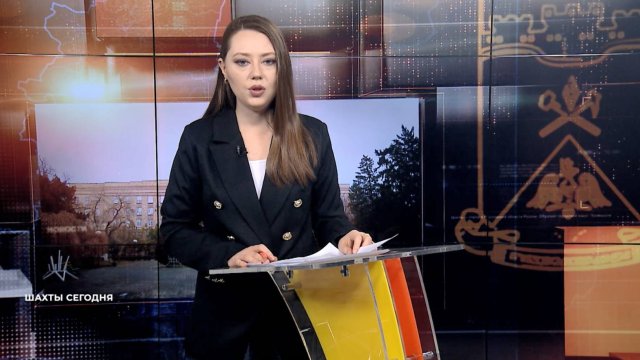 Шахты сегодня. Итоги недели. Выпуск от 12 сентября 2025