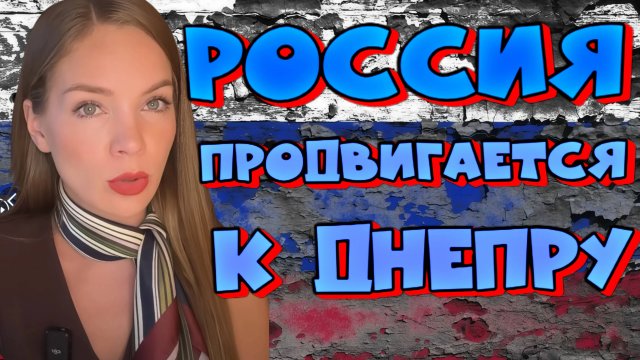МЕДВЕДЕВА🔴 Цели наступления РФ в Днепропетровской области,Третья мировая из-за дронов в ПОЛЬШУ?