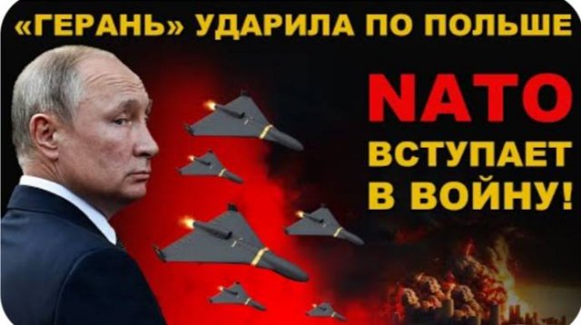 NATO ВСТУПАЕТ в ВОЙНУ. УДАР БПЛА "ГЕРАНЬ" по ПОЛЬШЕ