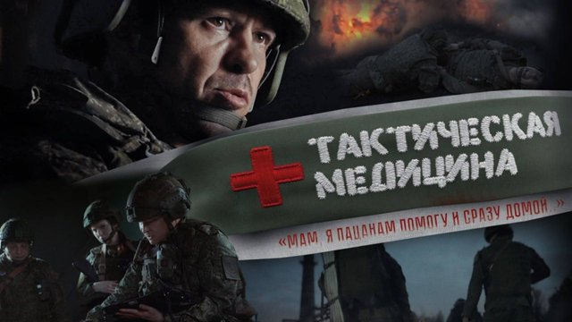Такмед. Позывной «Кэп»