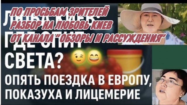 САМВЕЛ АДАМЯН, ОБЗОРЫ И РАССУЖДЕНИЯ, ПРО ЛЮБОВЬ КИЕВ, ГЛЕ СПИТ СВЕТА, ОПЯТЬ ЕВРОПА И ПОКАЗУХА..