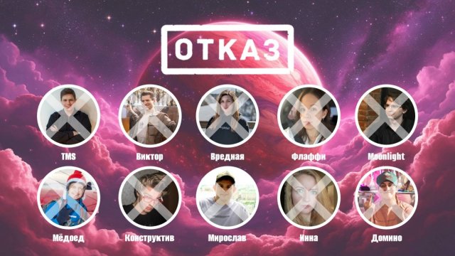Турнир "ОТКАЗ"