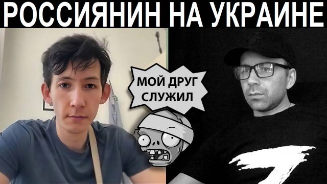 Друг в 14 году служил на Донбассе