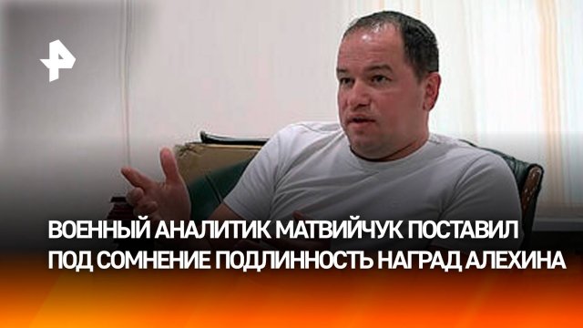 "Можно договориться": подлинность наград Алехина поставили под сомнение