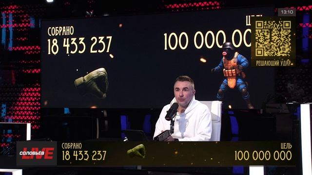На «Решающий удар» накоплено уже 18 миллионов