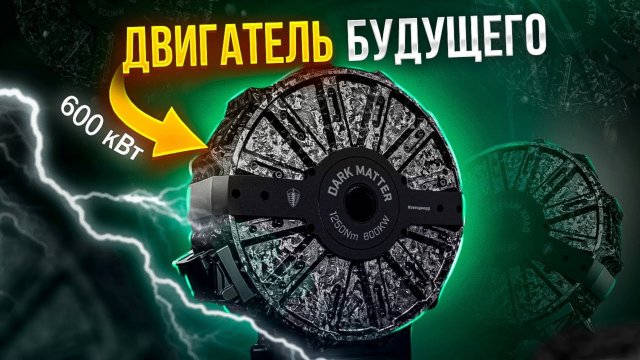 кРАмола.ИХ НИКОГДА не пустят в серию.Альтернативы ДВС и инновационные технологии автомобилей.