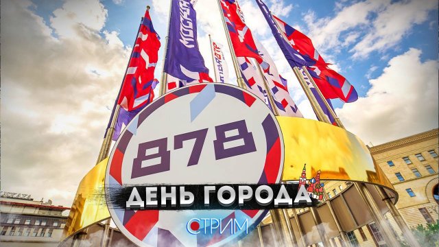 Новая трамвайная линия в Москве – СТРИМ