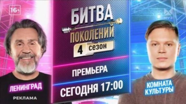 битва поколений новый сезон 1 серия смотреть онлайн