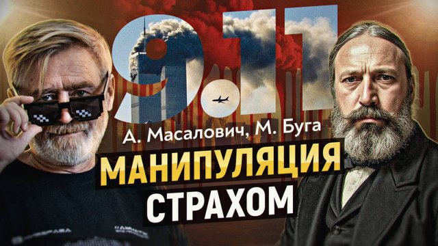 11 сентября: неизвестная история «Аль-Каиды»* и бен Ладена. О чём никогда не расскажут СМИ.
