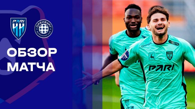 Пари НН - Оренбург. Обзор матча Мир РПЛ 13.09.2025