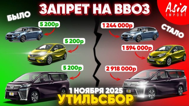 1 ноября 2025 - запрет на ввоз автомобилей !!