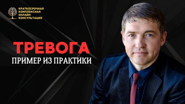 Тревога