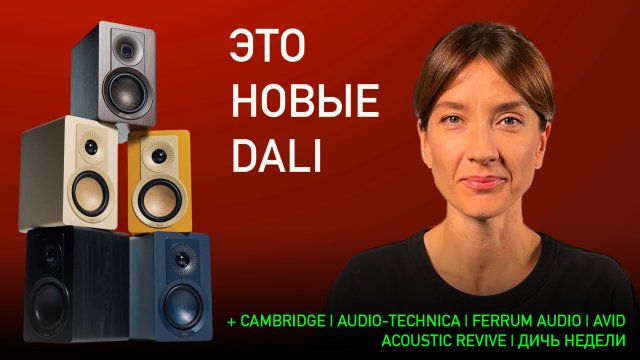 НОВОСТИ HI-FI | МУЗЫКАЛЬНЫЕ ВИДЕО | ПЛЕЙЛИСТ НЕДЕЛИ | АУДИОДРОМ S4E34