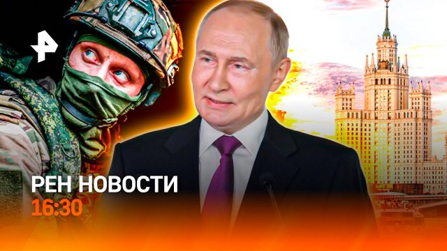 “Восточный страж” НАТО / Землетрясение на Камчатке / Москва празднует / РЕН Новости 13.09, 16:30