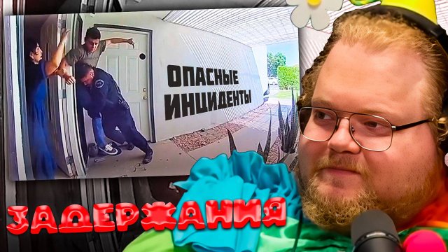 T2x2 СМОТРИТ Преступления в США ► ЗАДЕРЖАНИЯ