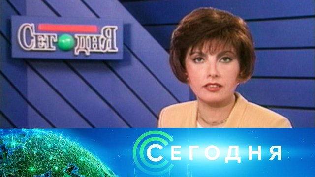 «Сегодня»: 13 сентября 2025 года. 16:00 | Выпуск новостей | Новости НТВ