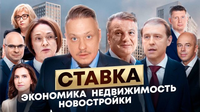 Ставка ЦБ 17%, Льготная Семейная Ипотека, Стройку Поддержат, Цены на Недвижимость и Новостройки СПб