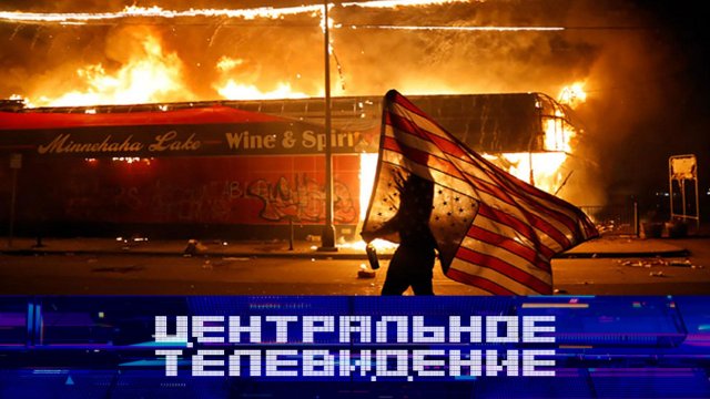 «Центральное телевидение». Выпуск от 13 сентября 2025 года