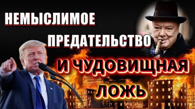 Скрываемая ПРАВДА и ЧУДОВИЩНАЯ ЛОЖЬ 🔥