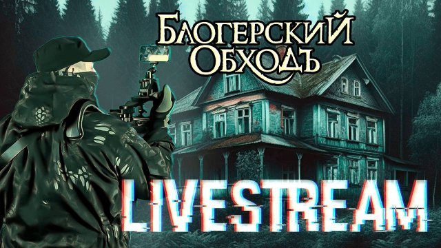 Блогерский обходЪ на связи