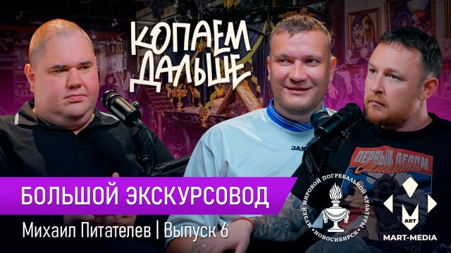 Работаю гидом в Новосибирске | Необычные музеи | Михаил Питателев