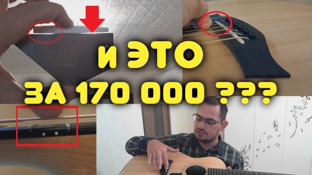 Отстройка гитары от магазина за 170 000 рублей! ШОК И ТРЭШ!