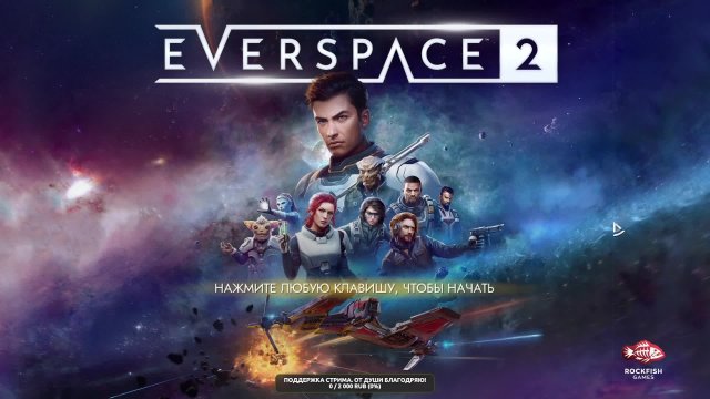 Everspace 2. Красоты космоса. Задания. Загадки.