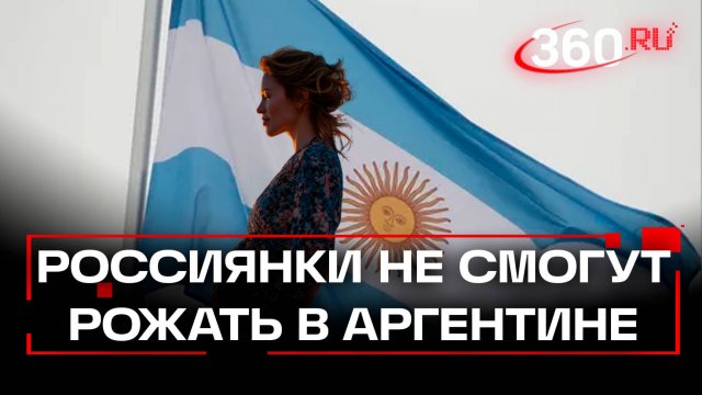 «Прячут животы на границе» – посол Аргентины Виейра заявил о прекращении «родильного туризма» из Рос