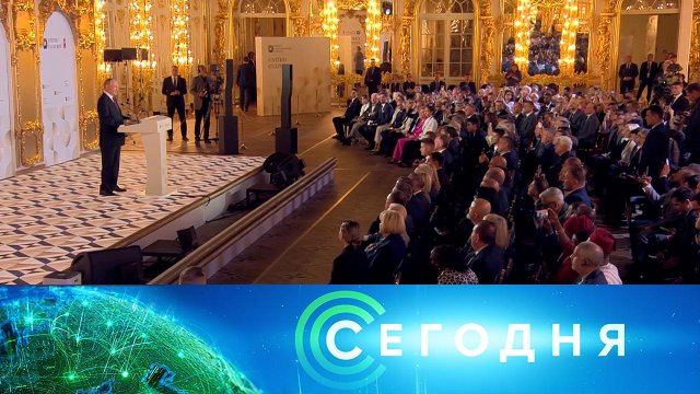 «Сегодня»: 13 сентября 2025 года. 08:00 | Выпуск новостей | Новости НТВ