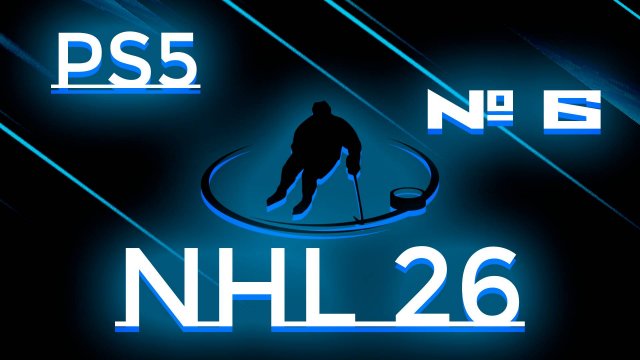 #6 NHL 26 Ps5 с "DruzheBor"