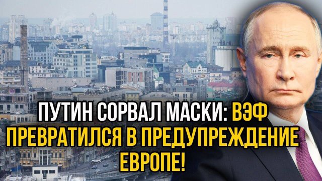 Молниеносный ответ Путина на решение ЕС ввести войска на Украину! Заявление президента РФ шокировал
