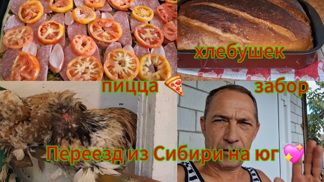 Переезд из Сибири на юг 💖/ Купили дом на юге ☀️/ печём вкусняшки/ Делаем перемычки/