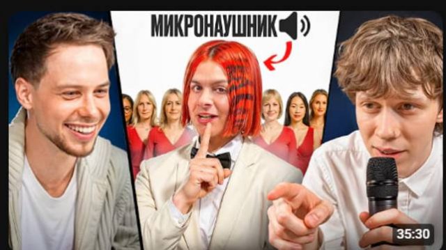10 девушек vs иван золо с микронаушником. дилблин смотреть онлайн