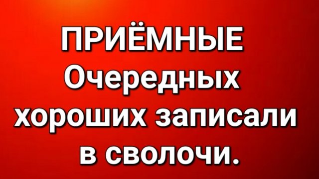 Приёмные/Обзор.