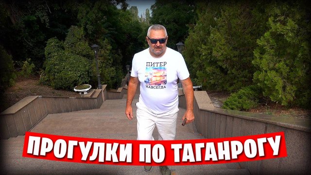 Дом Фаины Раневской и другие достопримечательности Таганрога / Прогулка по городу