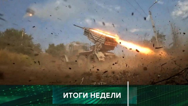 «Итоги недели». Выпуск от 14 сентября 2025 года