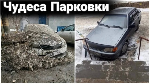 Чудеса парковки. Автохамы и необычная автопарковка №4