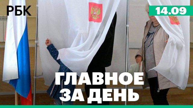 Единый день голосования в России, Германия ужесточила выдачу виз россиянам