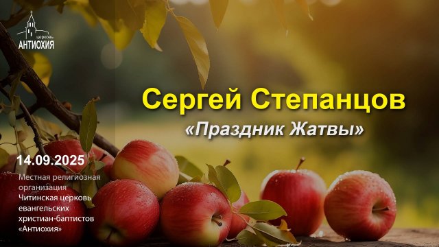 14.09.2025  Николай Гончаров, Сергей Степанцов