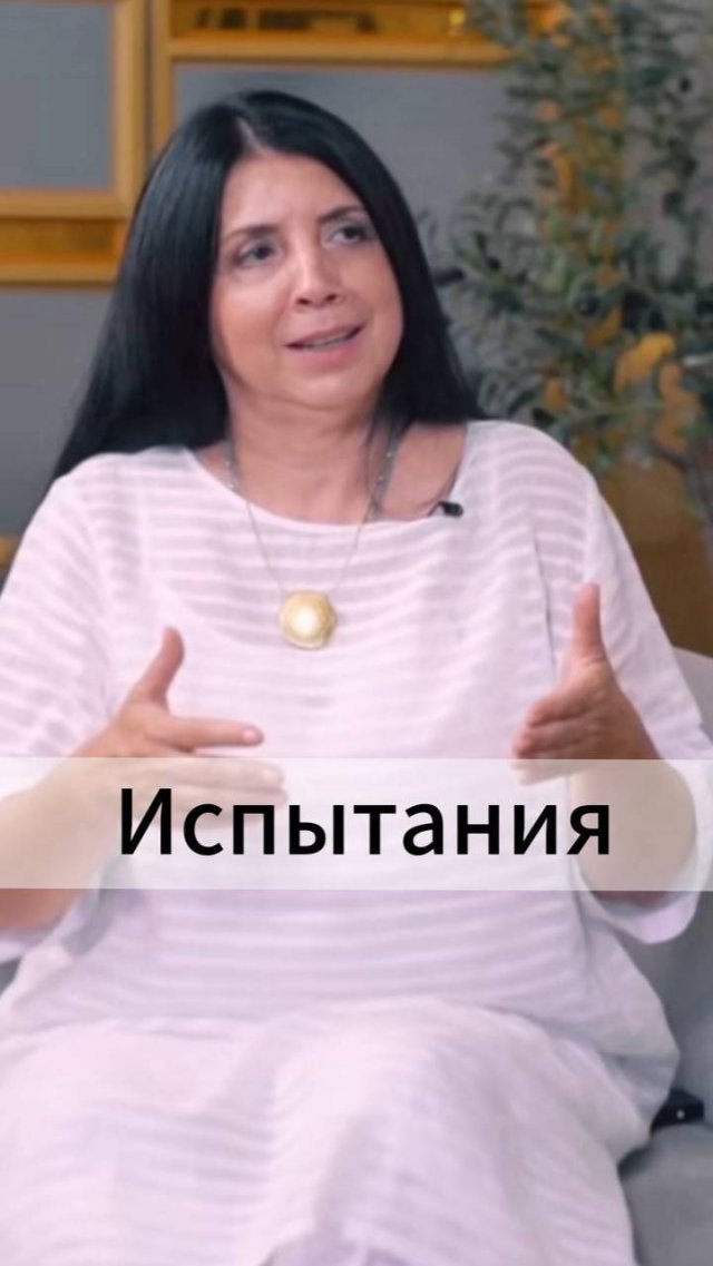Испытания