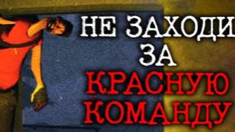 НЕ ЗАХОДИ ЗА КРАСНУЮ КОМАНДУ В ТФ2 _ Сюжет Don t Join Team RED [TF2 Horror]
