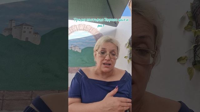 Трамп поставил Европе шах и мат