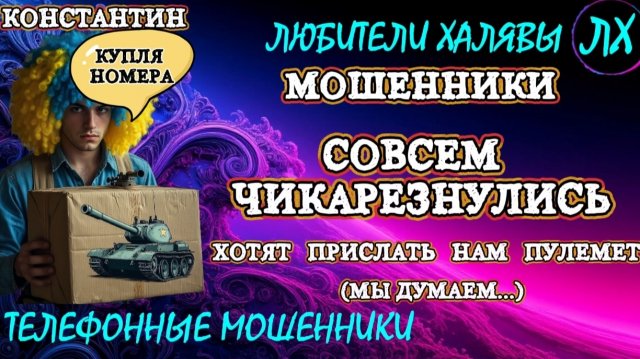 🚗 КОНСТАНТИН. ЗВОНКИ МОШЕННИКОВ | ТЕЛЕФОННЫЕ МОШЕННИКИ