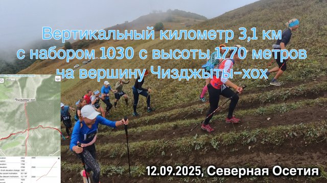 Забег на вершину Чизджыты-хох. 3,1 км с набором 1030 на 2880 метров за 01:11