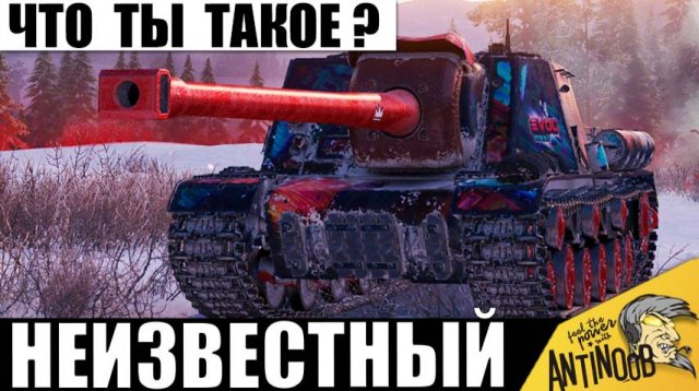 Редчайший Танк СССР! 99% игроков о нём Не знают в Мире Танков и вот почему!