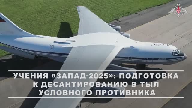 Подразделения ВДВ приступили к загрузке техники и грузов в самолеты ВТА
