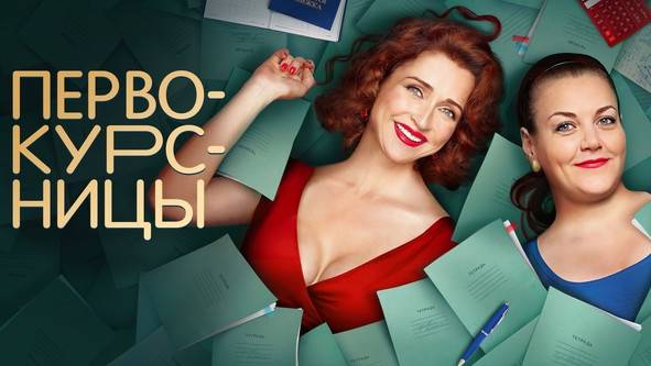Первокурсницы 12-15 серии смотреть без рекламы в хорошем качестве