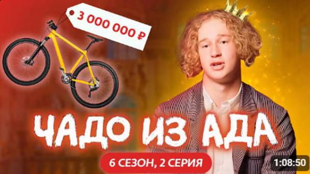 чадо из ада новый сезон 2 выпуск