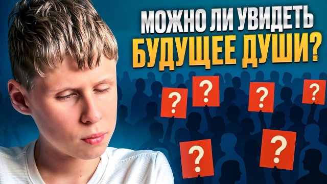 Слепой мальчик Саша отвечает на вопросы подписчиков
